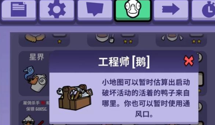 Pengenalan Insinyur dalam Game Goose Goose Duck dan Cara Bermain Sebagai Insinyur di Versi Mobile