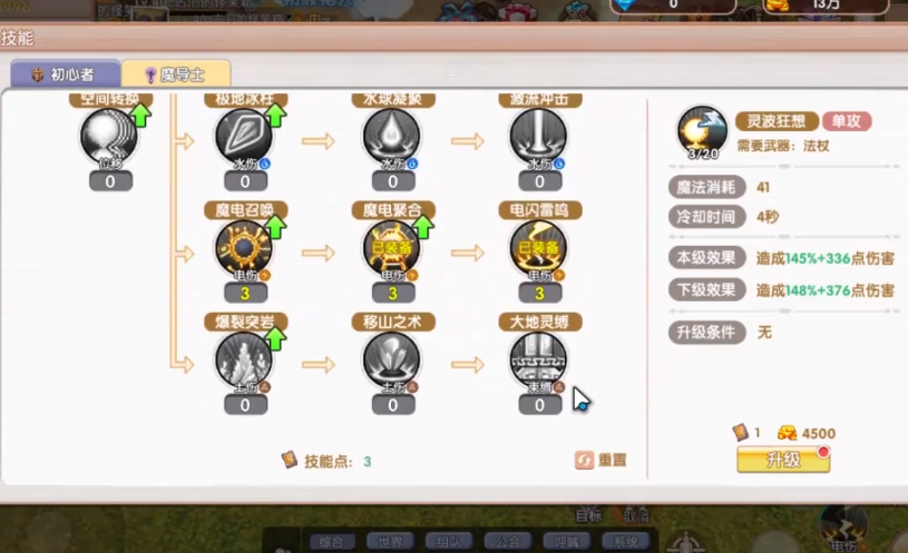 Feifei Reunion Mage Skill Point Allocation Guide How to Allocate Points for the Mage in Feifei Reunion