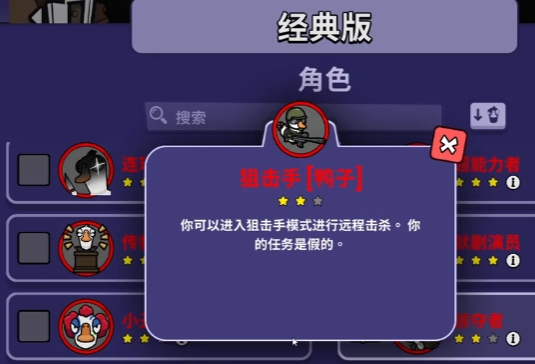 鹅鸭杀狙击手玩法介绍 鹅鸭杀手游狙击手怎么玩