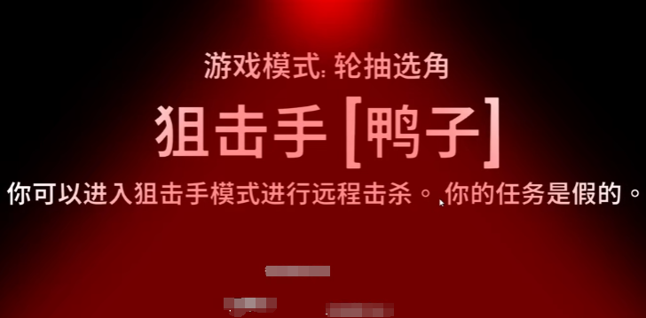 鹅鸭杀狙击手玩法介绍 鹅鸭杀手游狙击手怎么玩