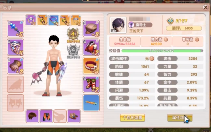 飞飞重逢魔导师技能 飞飞重逢魔导师怎么加点