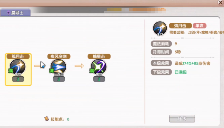 飞飞重逢魔导师技能 飞飞重逢魔导师怎么加点