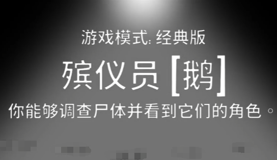 鹅鸭杀职业有哪些 鹅鸭杀职业介绍