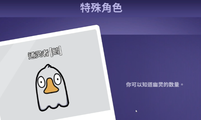 鹅鸭杀职业有哪些 鹅鸭杀职业介绍