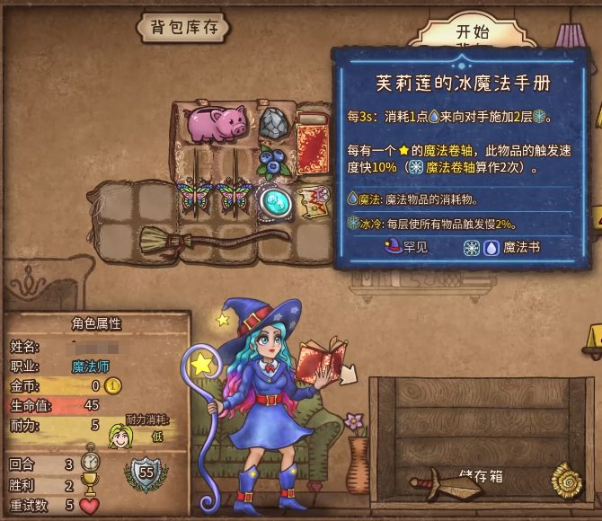背包乱斗魔法师装备推荐 背包乱斗手游魔法师攻略