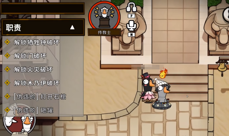 鹅鸭杀传教士介绍 鹅鸭杀手游传教士玩法 