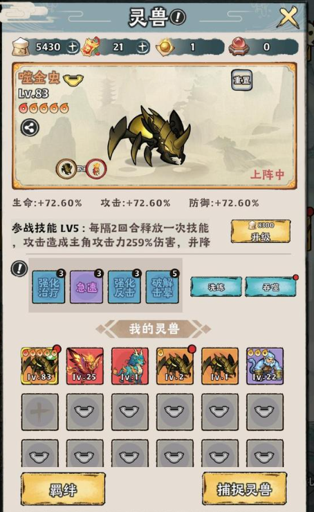 Rekomendasi Tiga Binatang Roh yang Harus Ditingkatkan dalam Legenda Artefak, Apa Saja Binatang Roh Kuat dalam Legenda Artefak