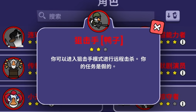 鹅鸭杀狙击手技能介绍 鹅鸭杀手游狙击手玩法
