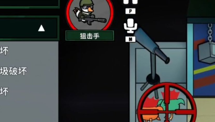 鹅鸭杀狙击手技能介绍 鹅鸭杀手游狙击手玩法