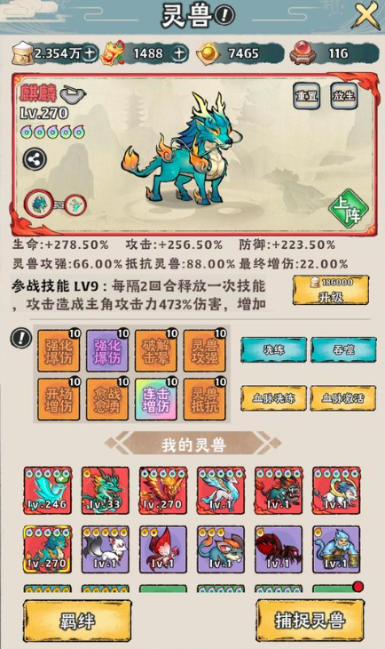 神器传说灵兽怎么选 神器传说灵兽排行