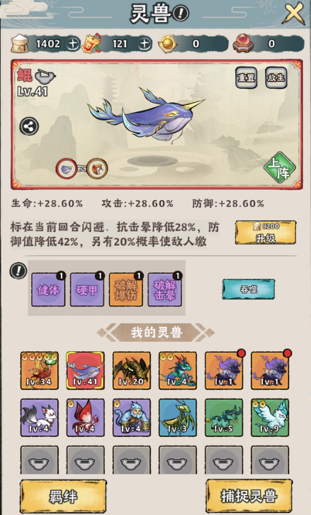 神器传说捕兽网怎么用 神器传说捕兽网使用指南