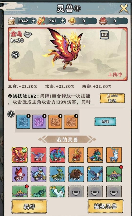 神器传说捕兽网怎么用 神器传说捕兽网使用指南