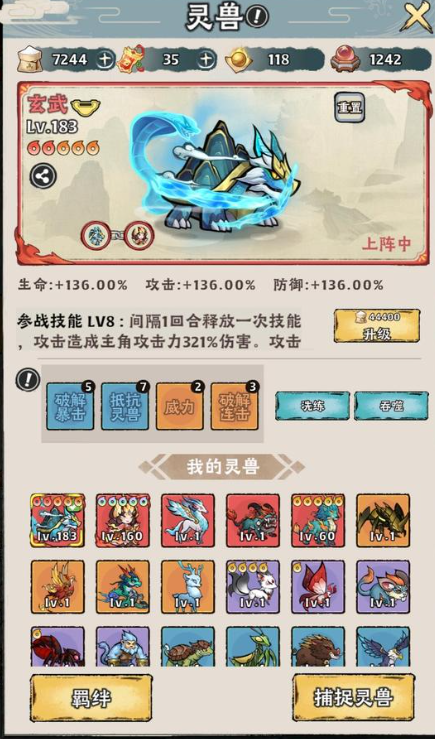 神器传说捕兽网怎么用 神器传说捕兽网使用指南