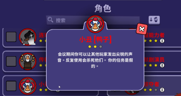 鹅鸭杀小丑技能怎么样 鹅鸭杀手游小丑介绍