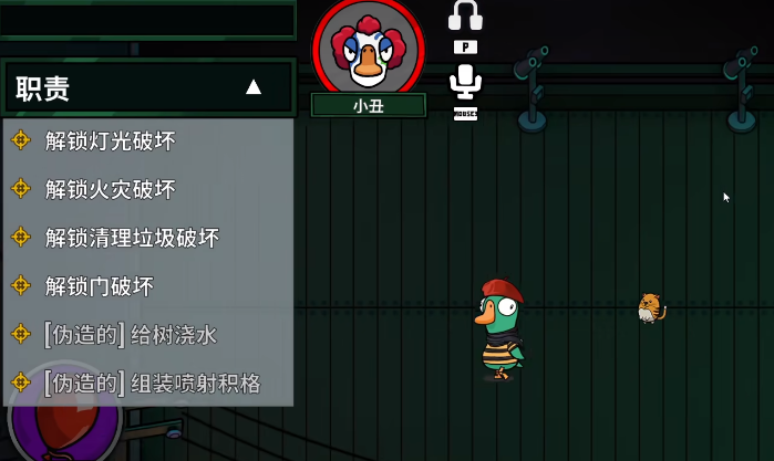 鹅鸭杀小丑技能怎么样 鹅鸭杀手游小丑介绍