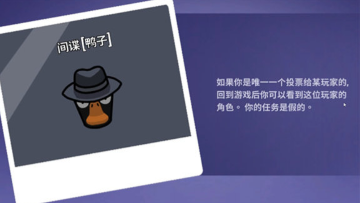 鹅鸭杀间谍怎么玩 鹅鸭杀手游间谍技能介绍
