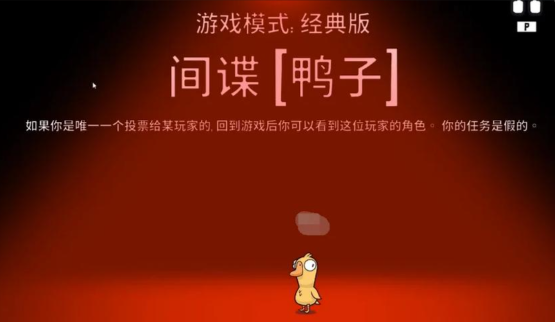 鹅鸭杀间谍怎么玩 鹅鸭杀手游间谍技能介绍
