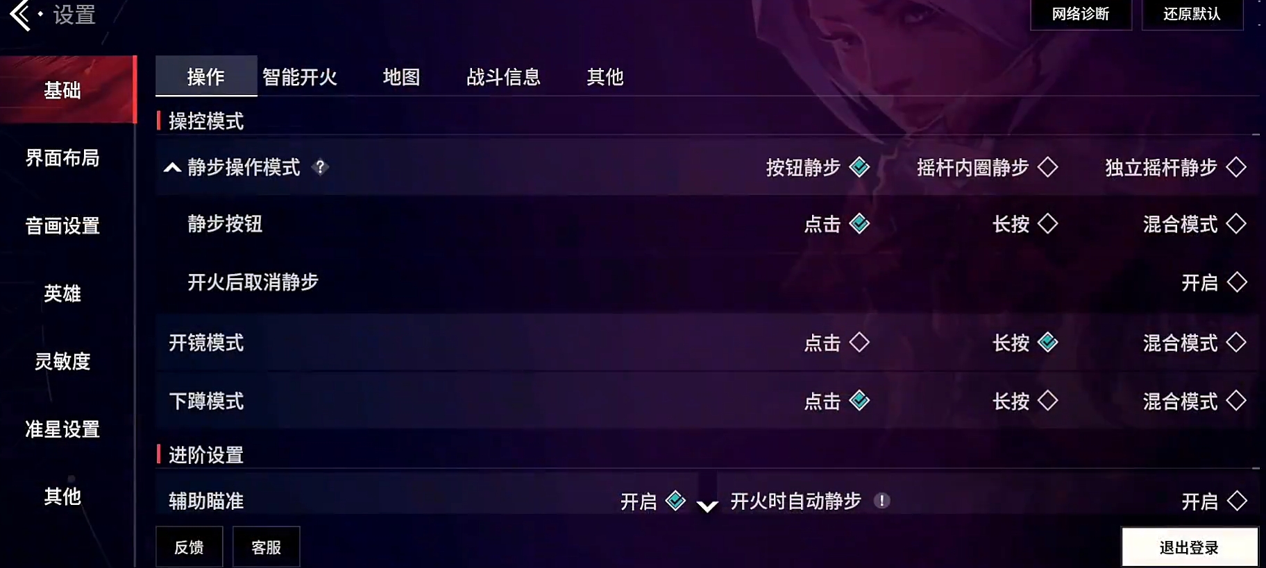 无畏契约手游设置推荐 无畏契约手游怎么设置