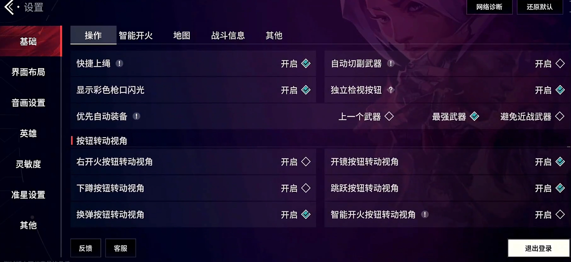 无畏契约手游设置推荐 无畏契约手游怎么设置