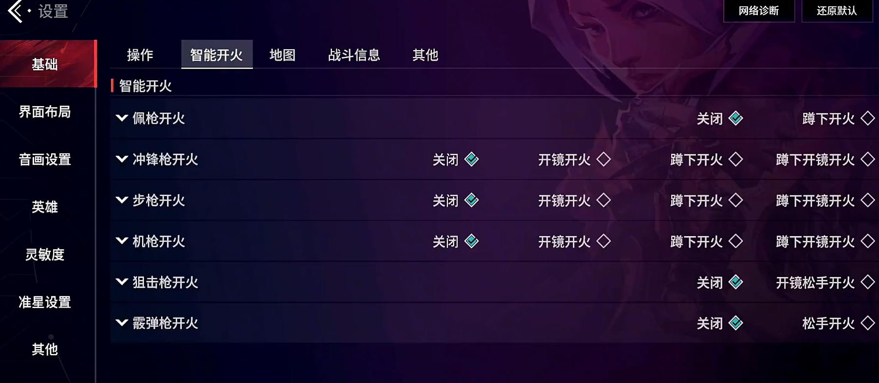 无畏契约手游设置推荐 无畏契约手游怎么设置