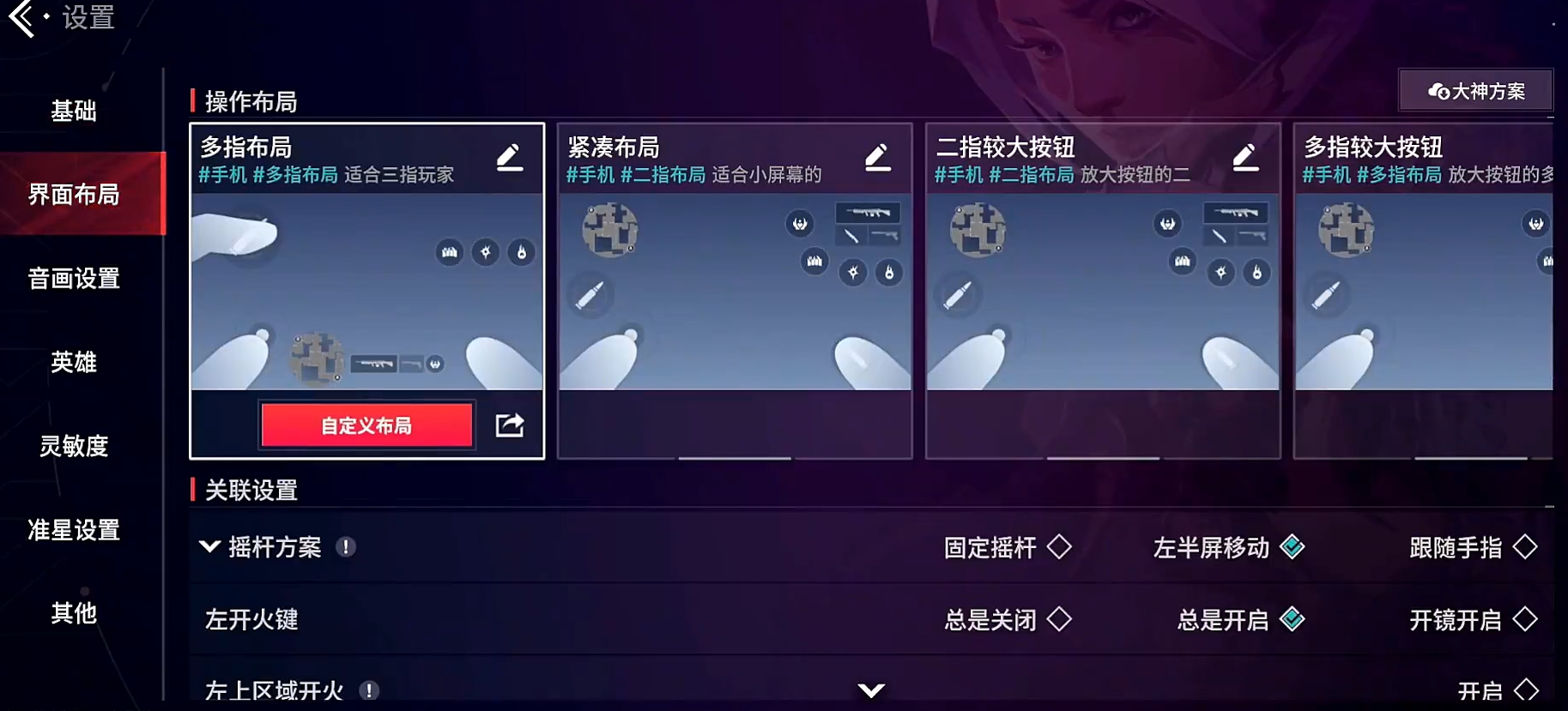 无畏契约手游设置推荐 无畏契约手游怎么设置