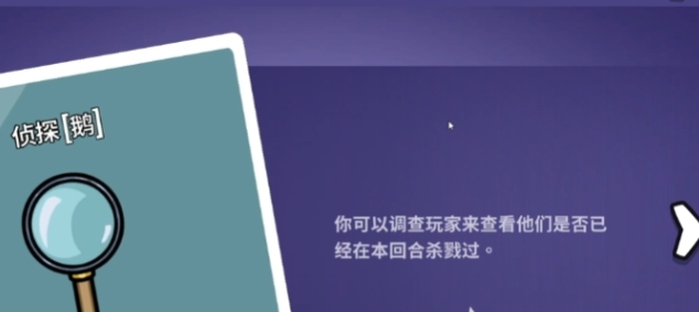鹅鸭杀侦探怎么玩 鹅鸭杀手游侦探玩法指南