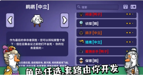 鹅鸭杀有几种模式 鹅鸭杀手游模式介绍