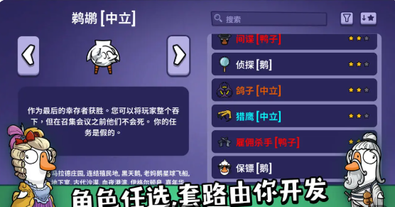 鹅鸭杀有几种模式 鹅鸭杀手游模式介绍