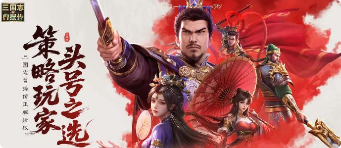 新三国志曹操传手游攻略 新三国志曹操传怎么玩
