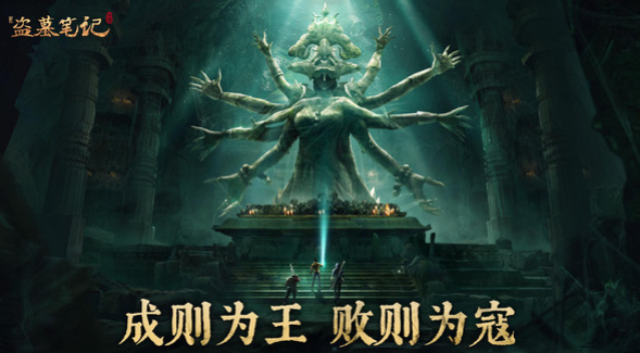 盗墓笔记手游是哪个公司的 盗墓笔记手游是哪家公司出品