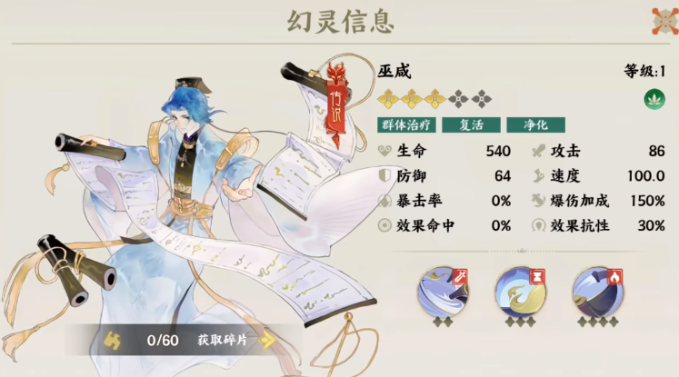 指间山海巫咸介绍 指间山海巫咸技能