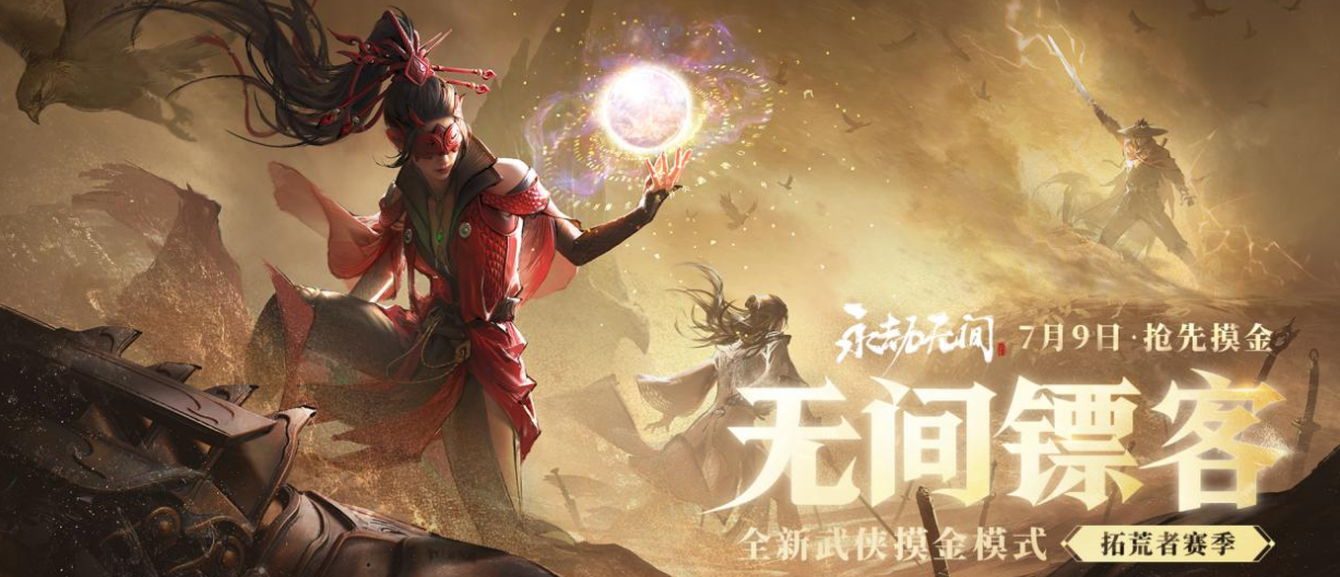 永劫无间手游周年庆活动介绍 永劫无间手游周年庆有什么