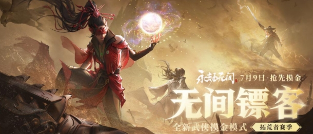 永劫无间手游周年庆活动介绍 永劫无间手游周年庆有什么