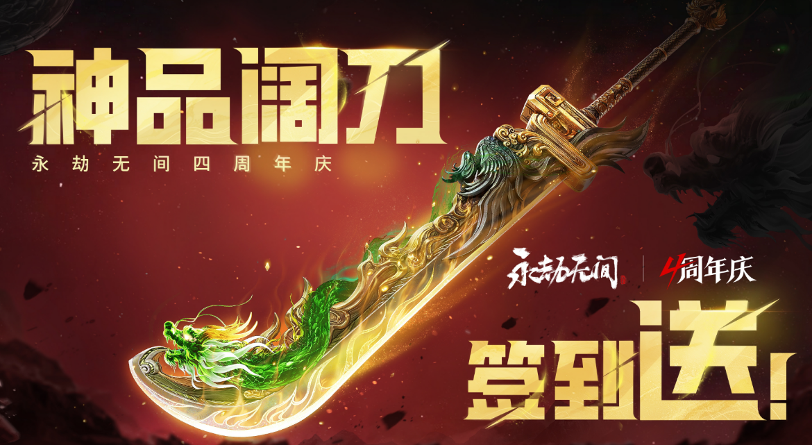 永劫无间手游周年庆活动介绍 永劫无间手游周年庆有什么