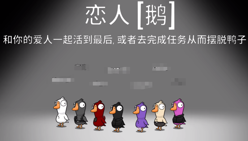 鹅鸭杀获胜条件 鹅鸭杀手游技巧