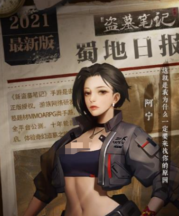盗墓笔记手游阿宁怎么样 盗墓笔记手游阿宁介绍