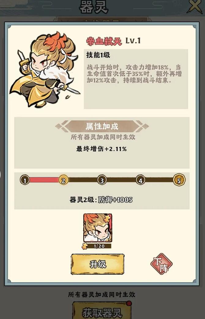 神器传说哪个器灵最好用 神器传说新手器灵选择推荐