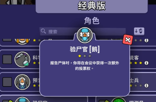 เกม Goose Goose Duck ตัวละคร Coroner และ Mortician ตัวไหนดีกว่ากัน การเล่นตัวละคร Coroner และ Mortician ในมือถืออย่างไร