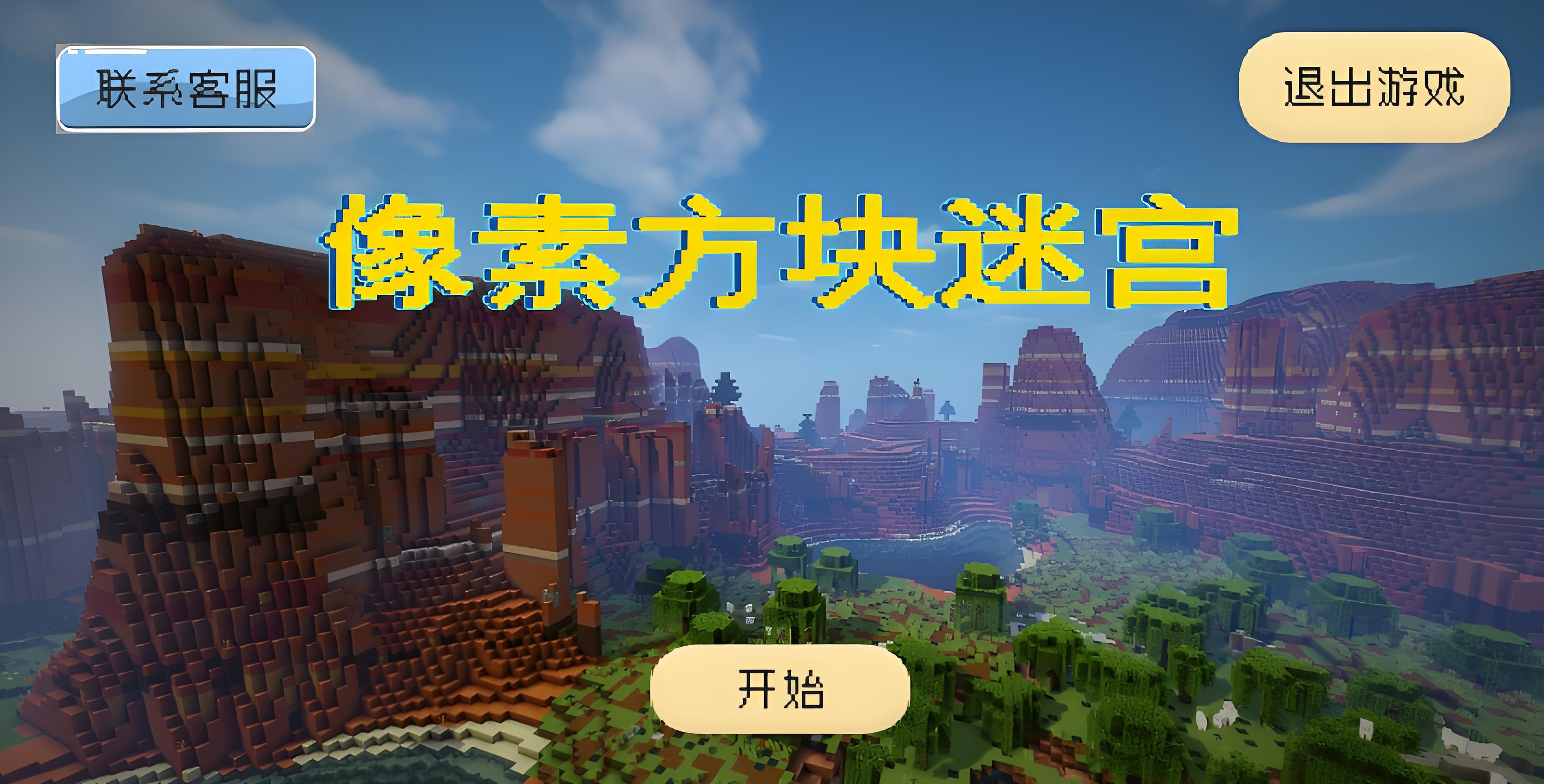 像素方块迷宫公测时间一览 像素方块迷宫什么时候公测