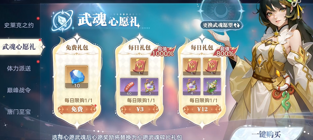 Is the Wuhun Wish Gift in the Soul Land Hunting World worth buying? Opinions on purchasing the Wuhun Wish Gift in the Soul Land Hunting World.