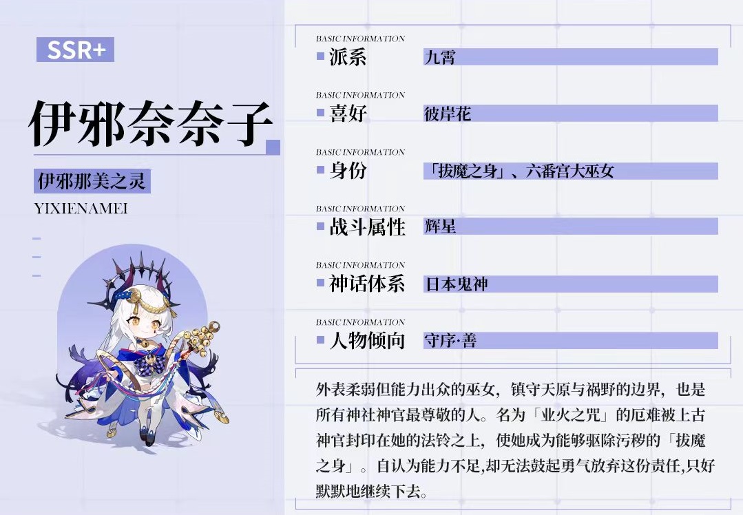 时隙之旅伊邪那美怎么样 时隙之旅伊邪那美技能详解