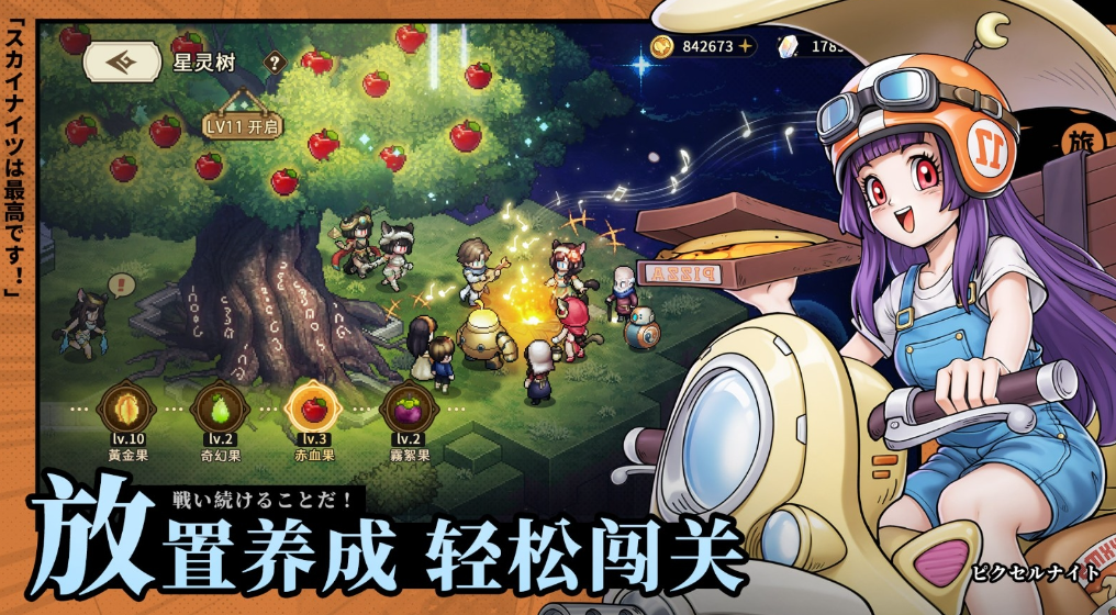 星之旅人好玩吗 星之旅人游戏特色分析