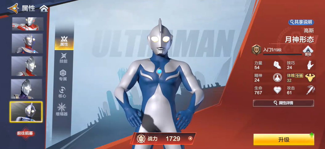 How to Obtain Ultraman Cosmo in Ultraman Super Space-Time Heroes: Sharing of Acquisition Methods