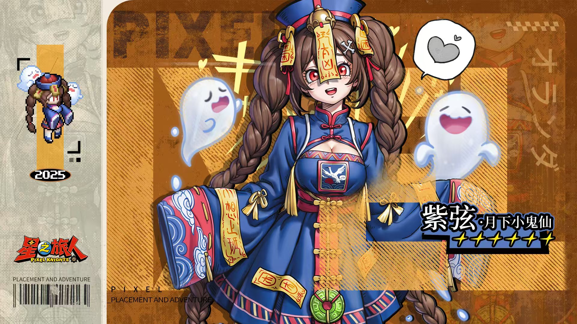 星之旅人角色有哪些 星之旅人角色介绍大全