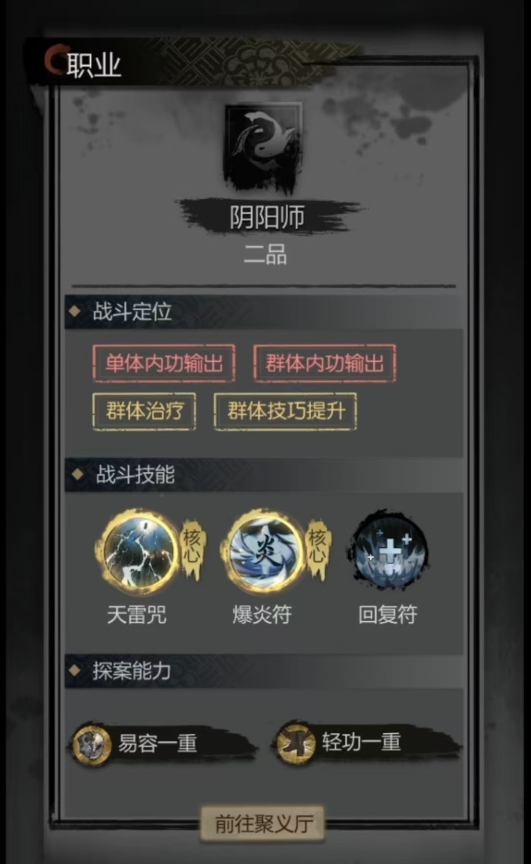 How to Play Onmyoji in Detective Mystery Record Analysis of Onmyoji's Skill Effects