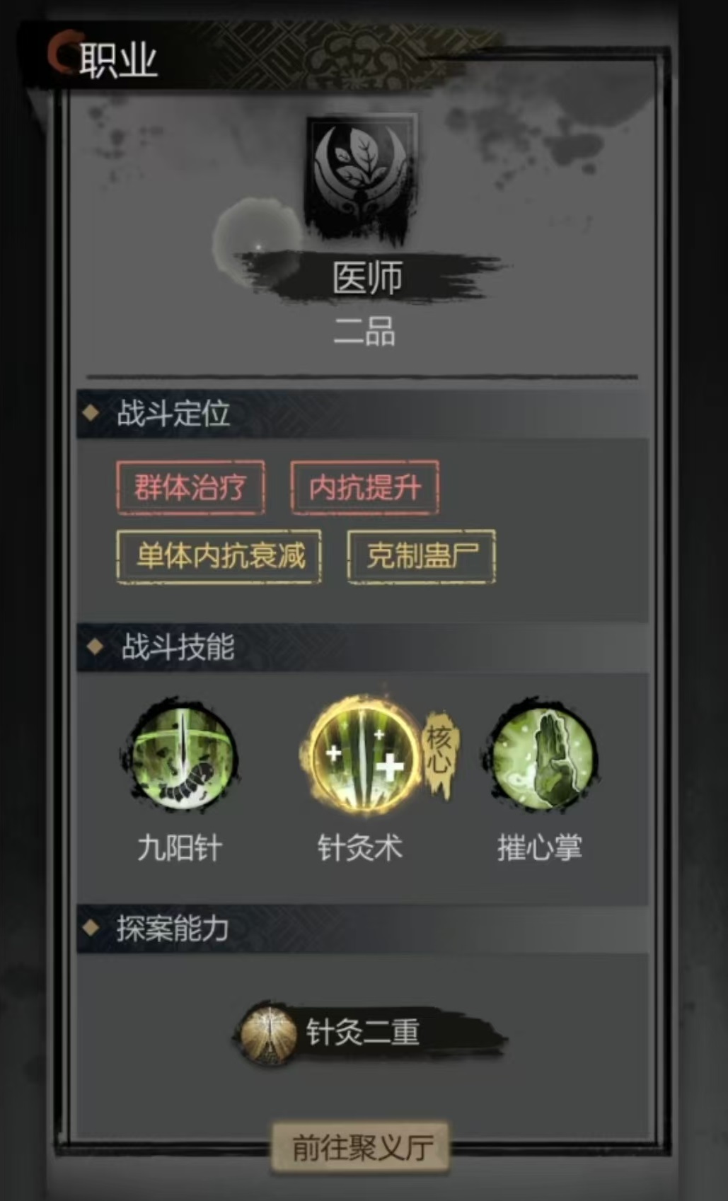 How to Play as the Doctor in Detective Mystery: A Detailed Explanation of the Doctor's Skills in Detective Mystery