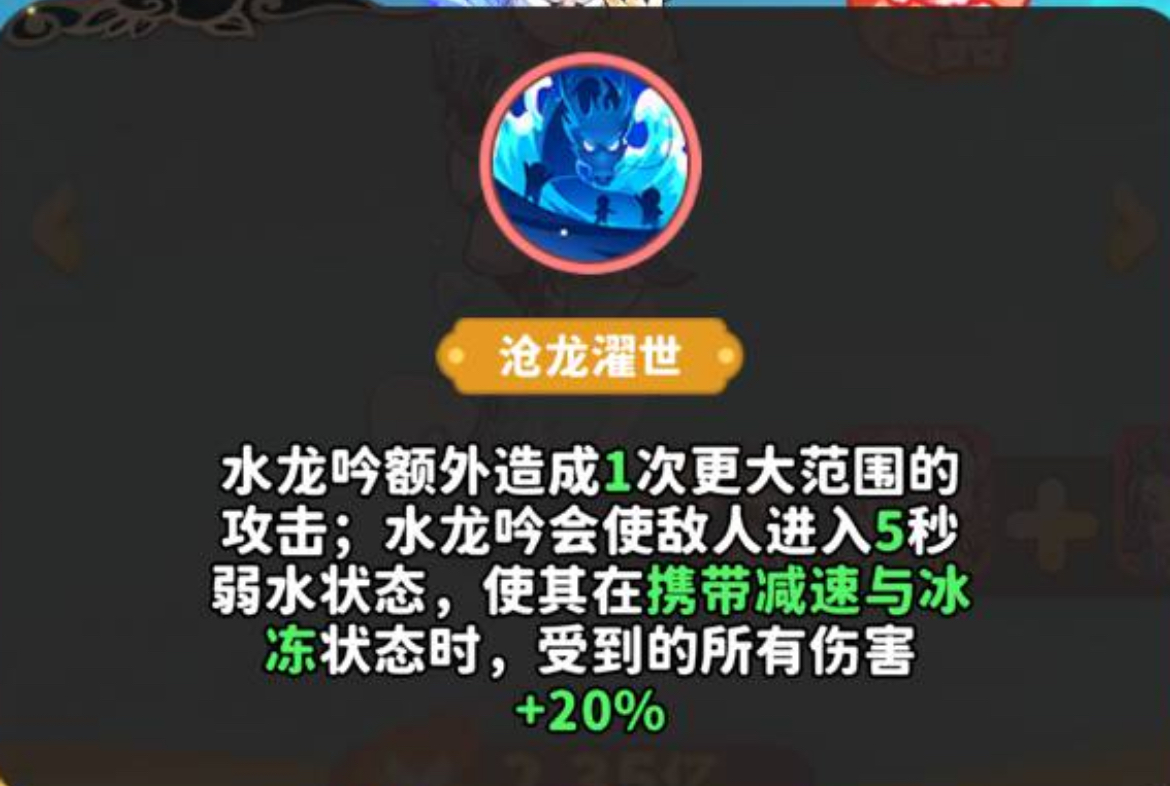 魔宠降临水系红卡技能介绍 魔宠降临沧溟龙神技能详解
