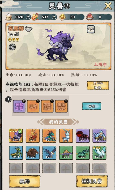 神器传说零氪灵兽培养介绍 神器传说零氪宠物推荐