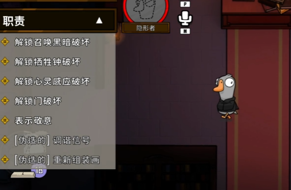 鹅鸭杀隐形者玩法介绍 鹅鸭杀手游隐形者攻略