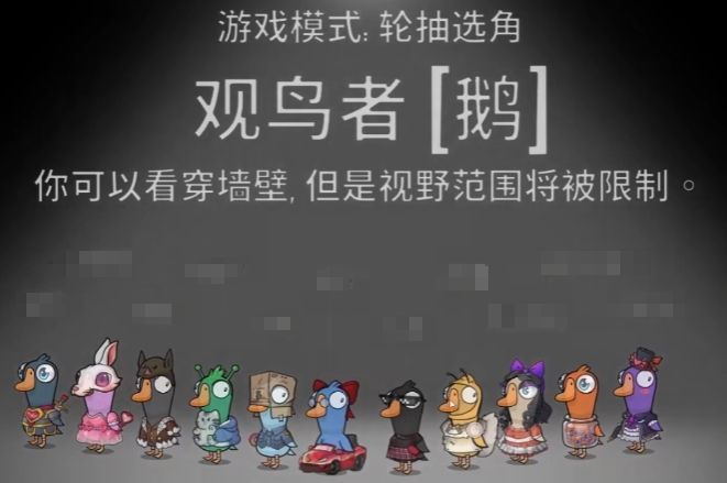 Giới thiệu cách chơi Người quan sát chim trong trò chơi Goose Goose Duck và kỹ năng điều khiển Người quan sát chim trong trò chơi di động Goose Goose Duck